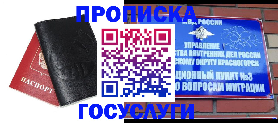 купить прописку в Семилуках